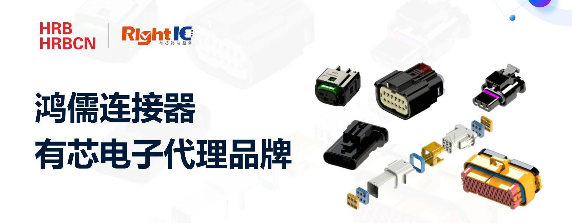 鸿儒连接器，全链条国产化