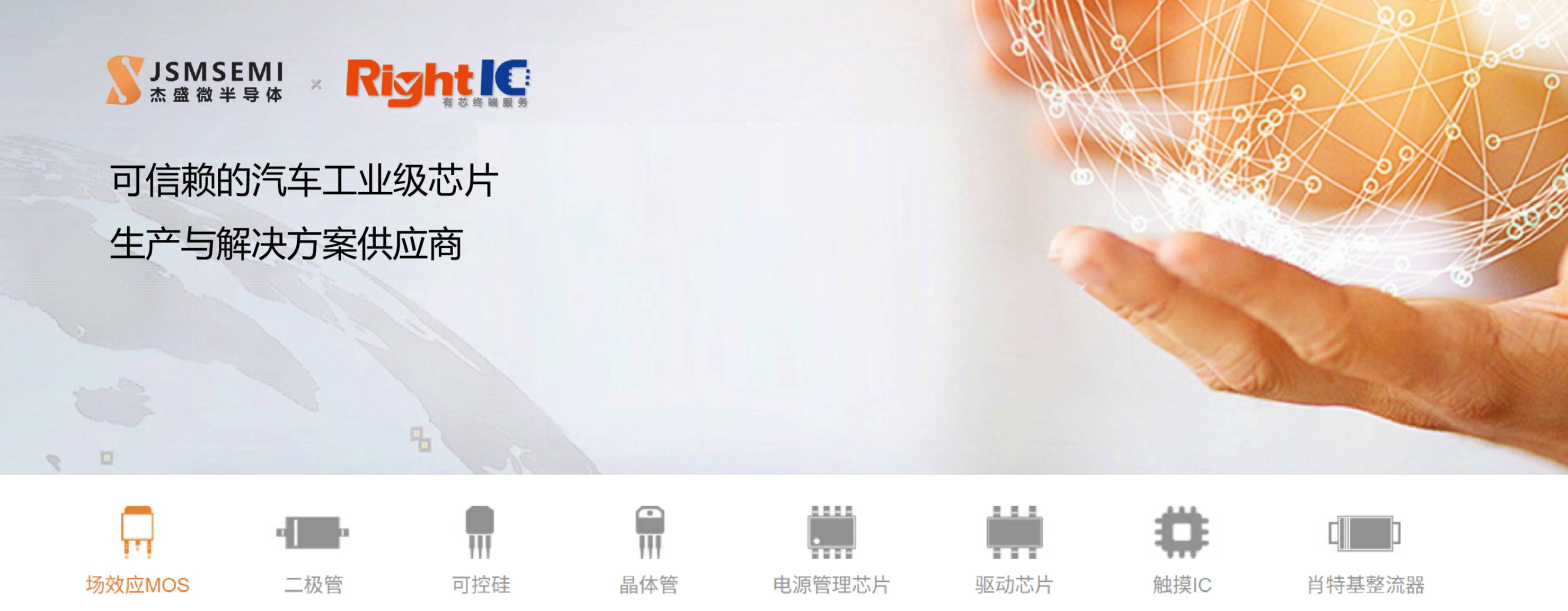 有芯电子与杰盛微达成代理合作！国产无缝替代之选