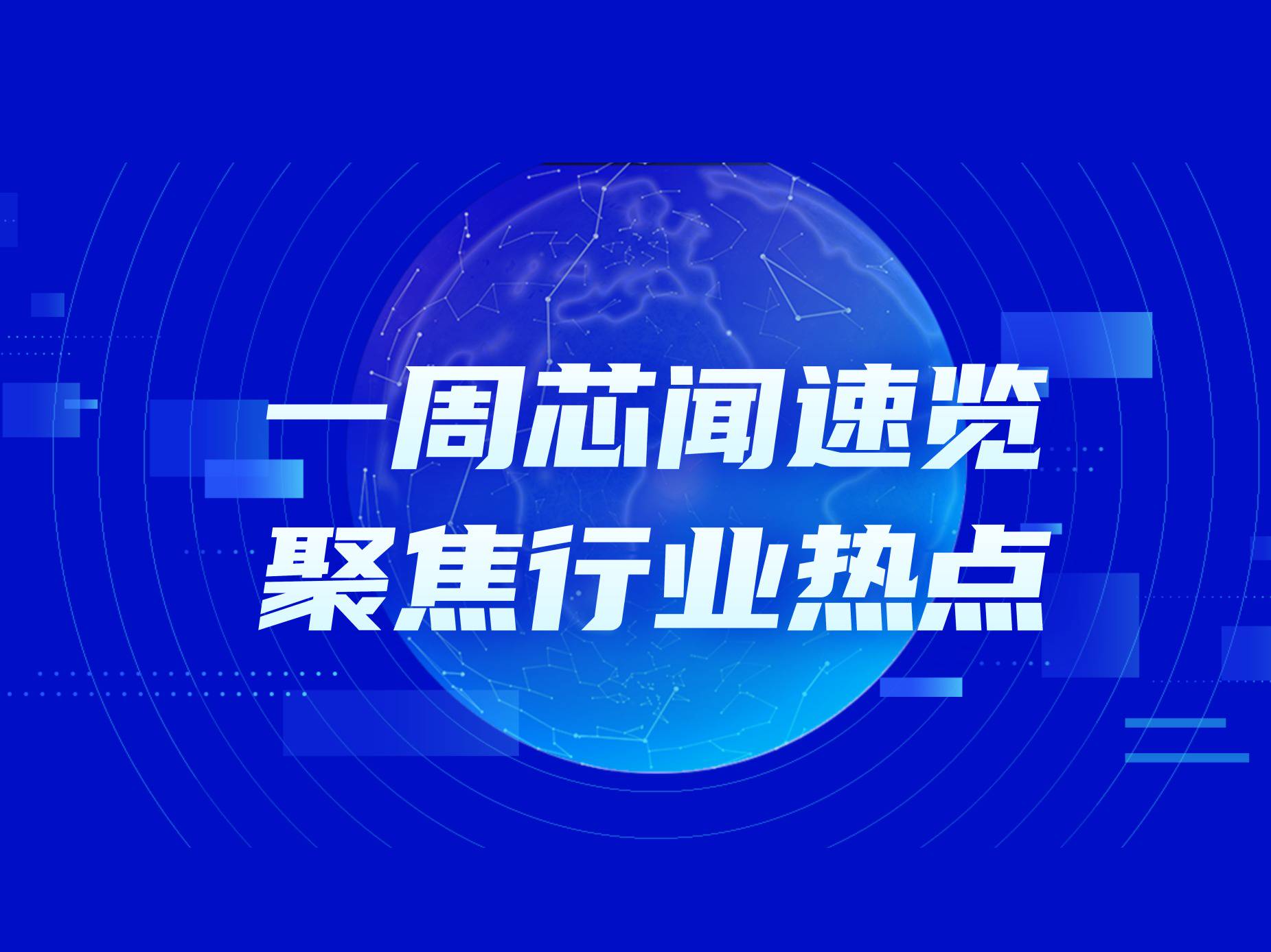 市场周报：美国实体清单再增在华企业，重点涵盖电子元器件供应领域