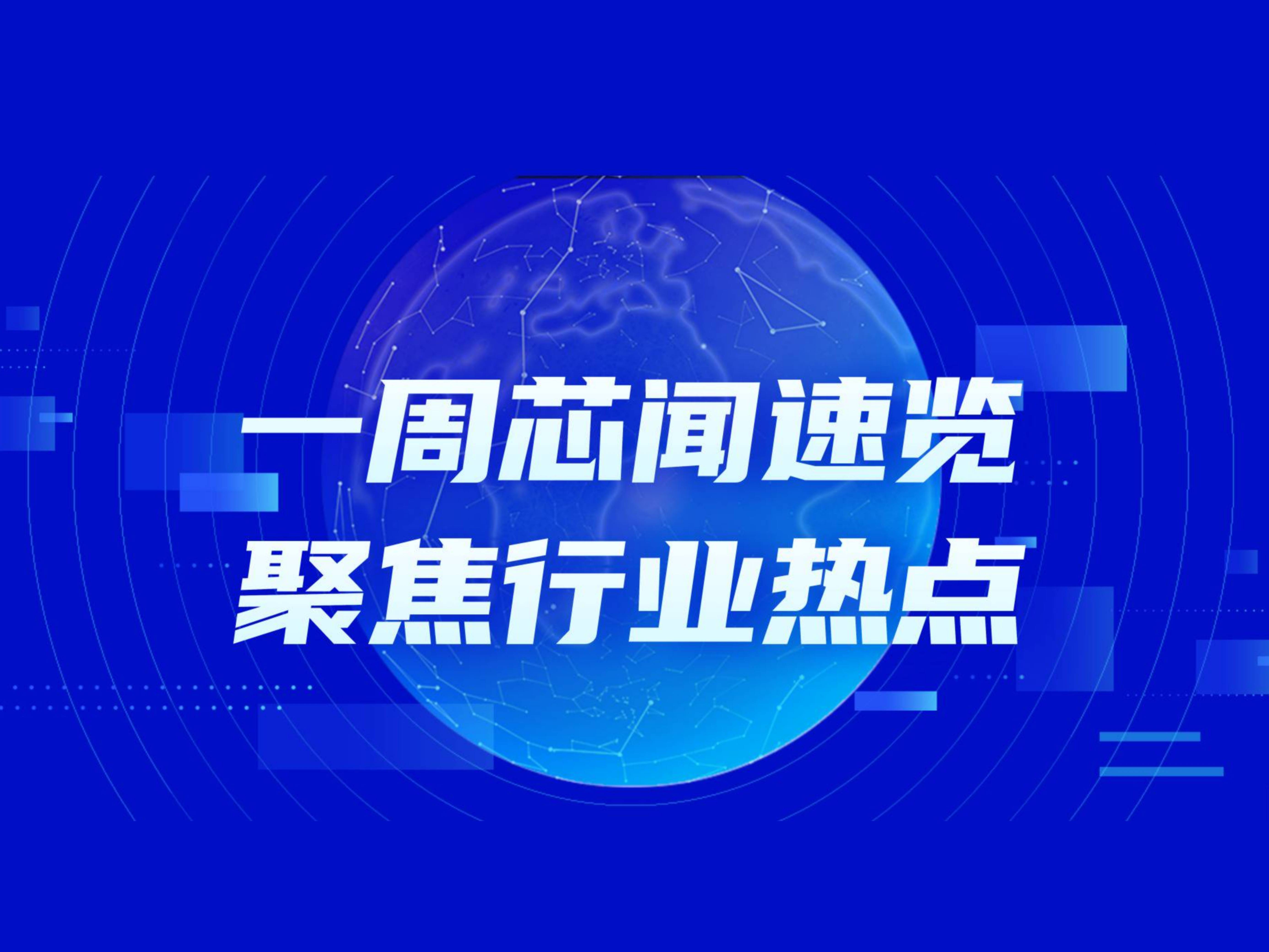 市场周报：英伟达入股英特尔，AMD面临更大竞争压力