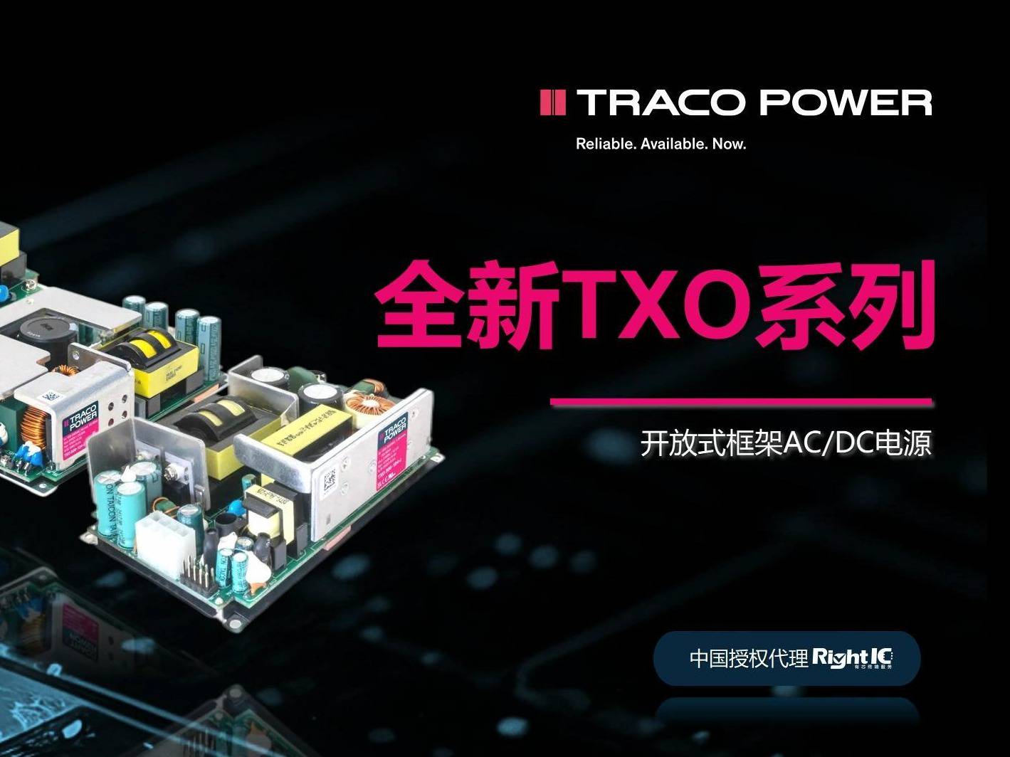Traco Power | TXO系列再升级：高效可靠的工业电源解决方案