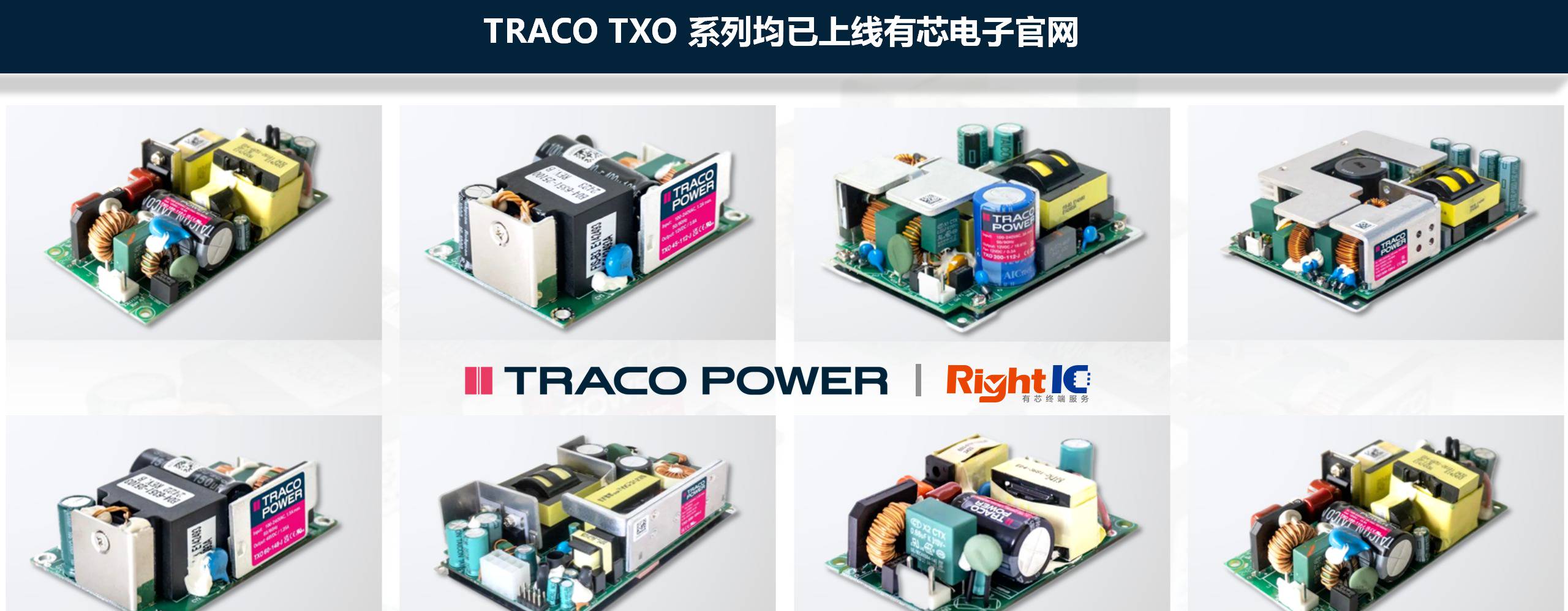 可用于光伏系统的电源：Traco Power TXO 系列